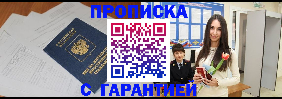 временная регистрация недорого в Кандалакше