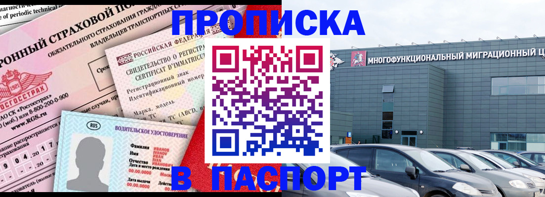 временная регистрация 2025 в Кандалакше